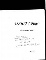 ye amaregan sewasew.pdf